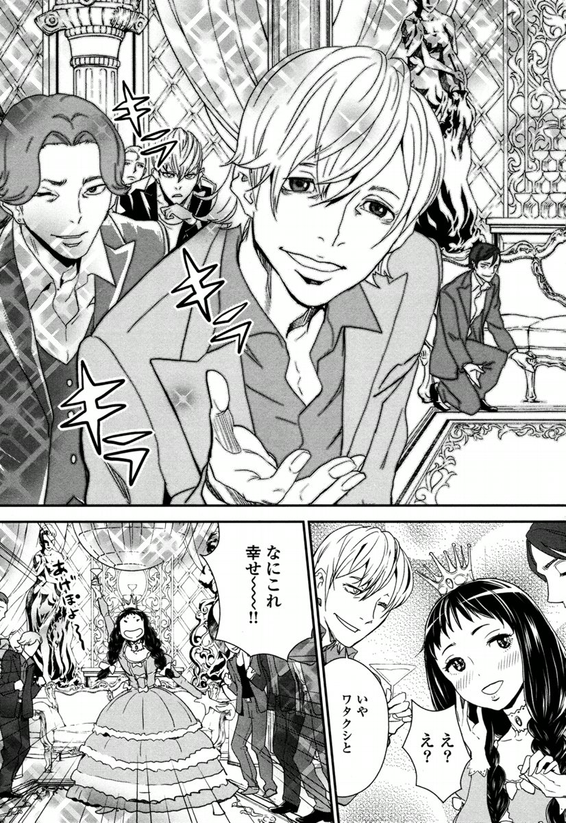 Kousoku Otome no Seikatai Chapter 4.1 21ページ