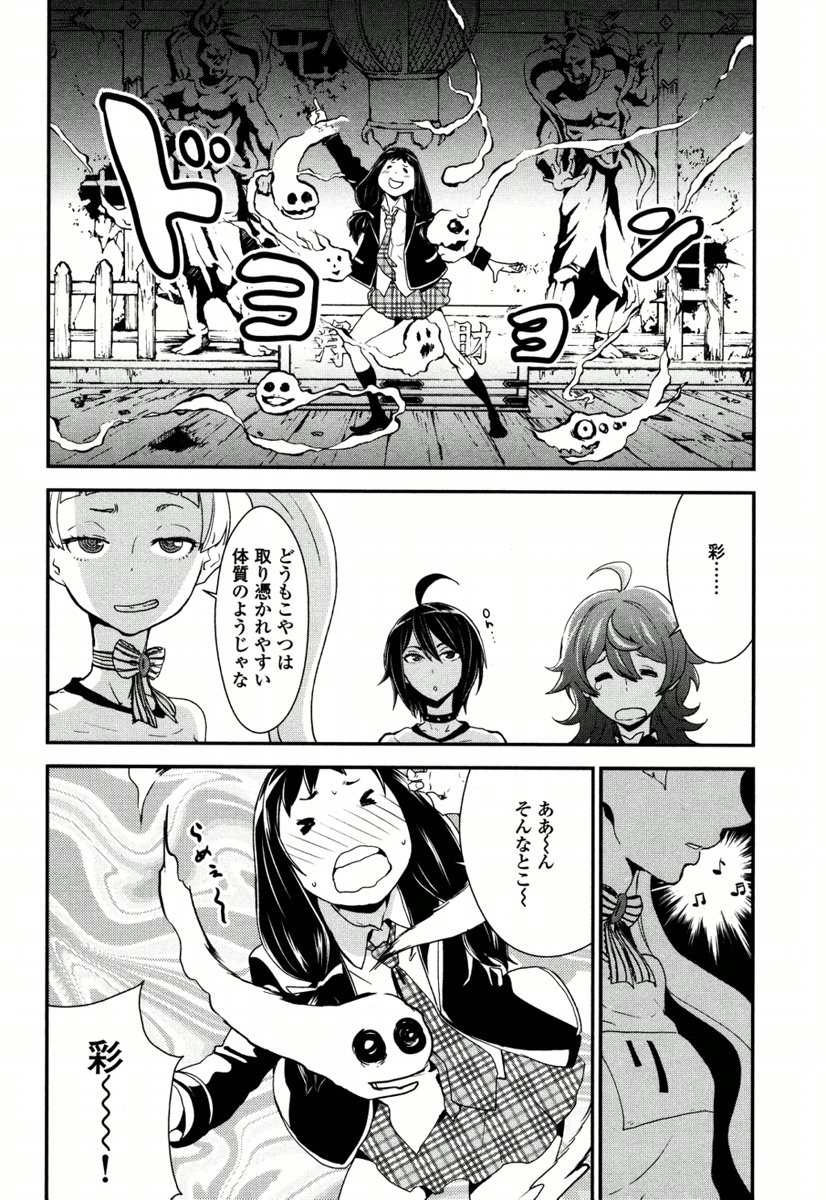 Kousoku Otome no Seikatai Chapter 4.1 22ページ