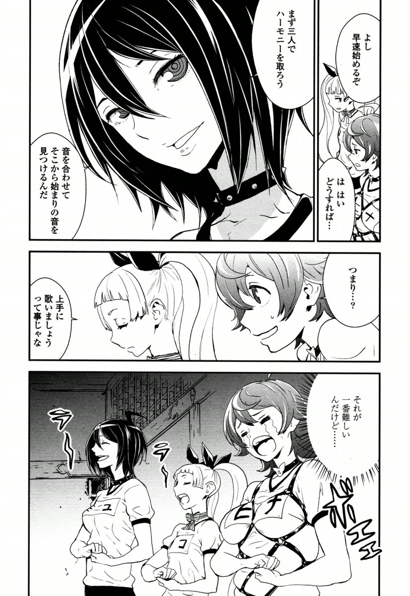 Kousoku Otome no Seikatai Chapter 4.1 23ページ
