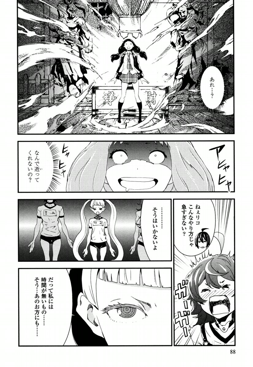 Kousoku Otome no Seikatai Chapter 4.1 24ページ