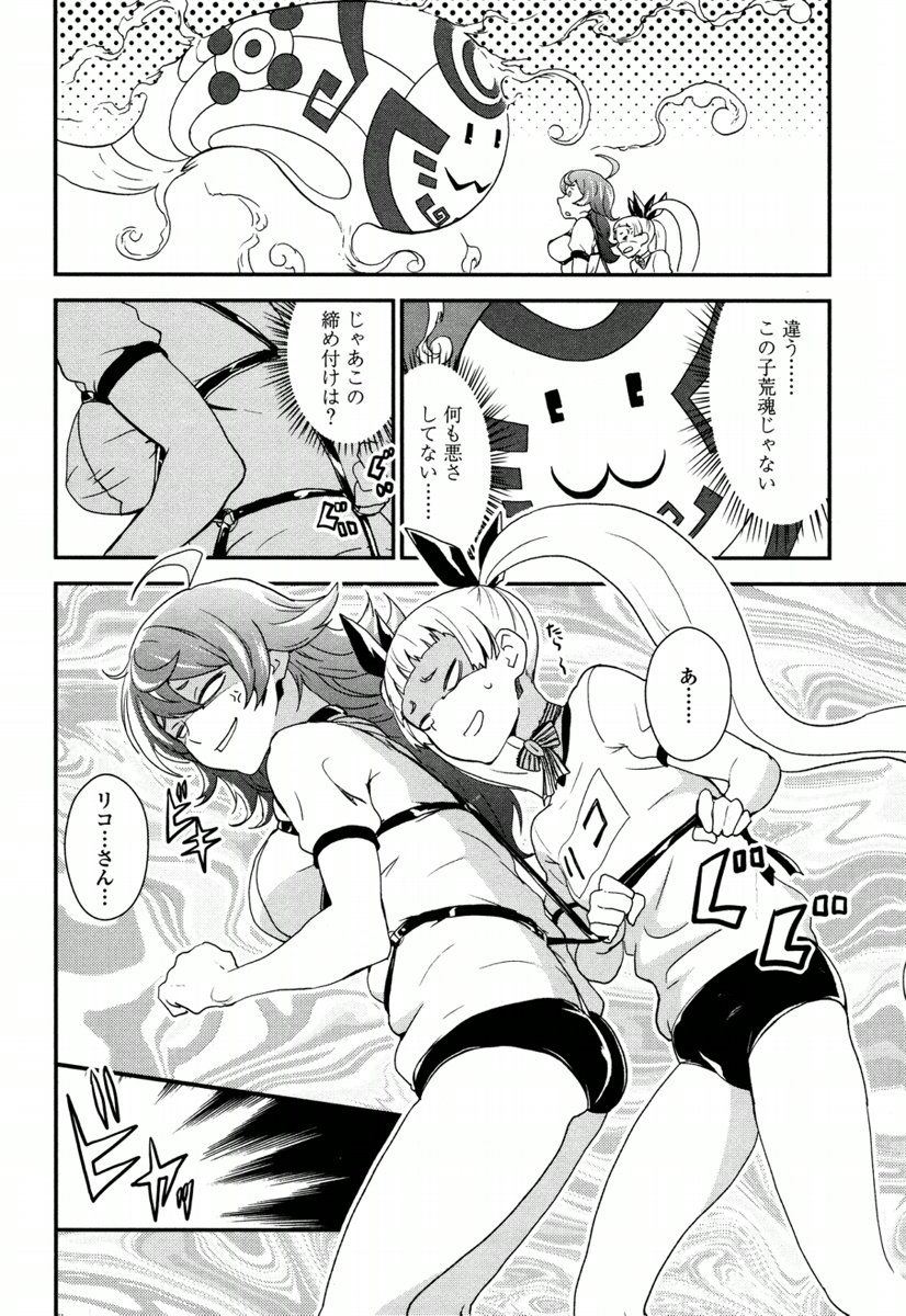 Kousoku Otome no Seikatai Chapter 4.1 28ページ