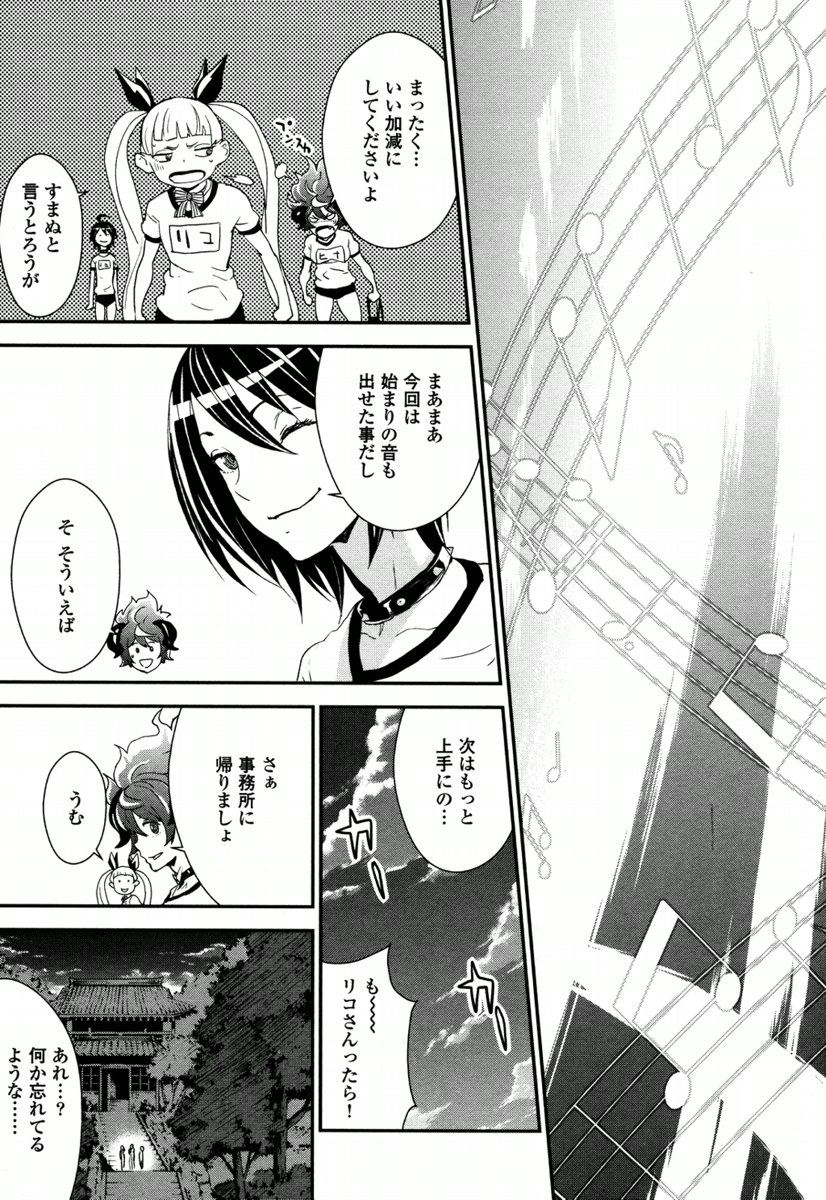 Kousoku Otome no Seikatai Chapter 4.1 31ページ