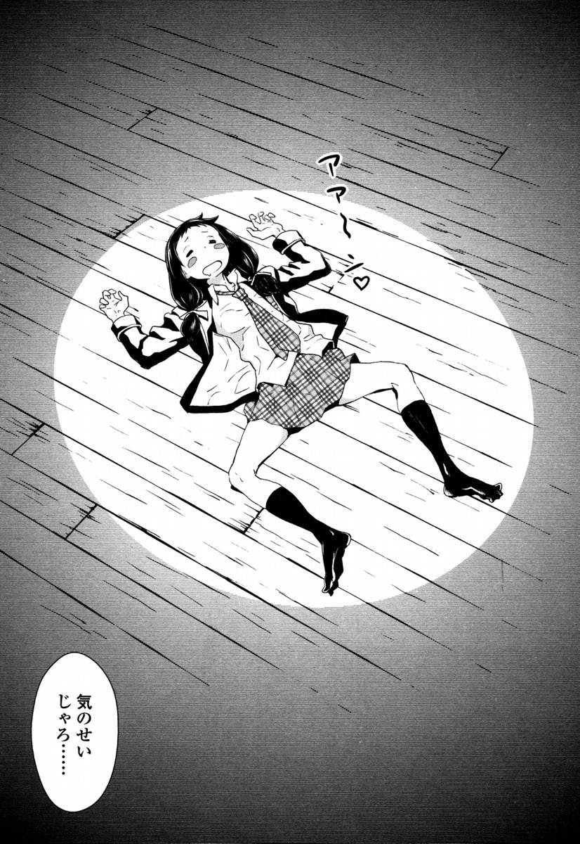 Kousoku Otome no Seikatai Chapter 4.1 32ページ