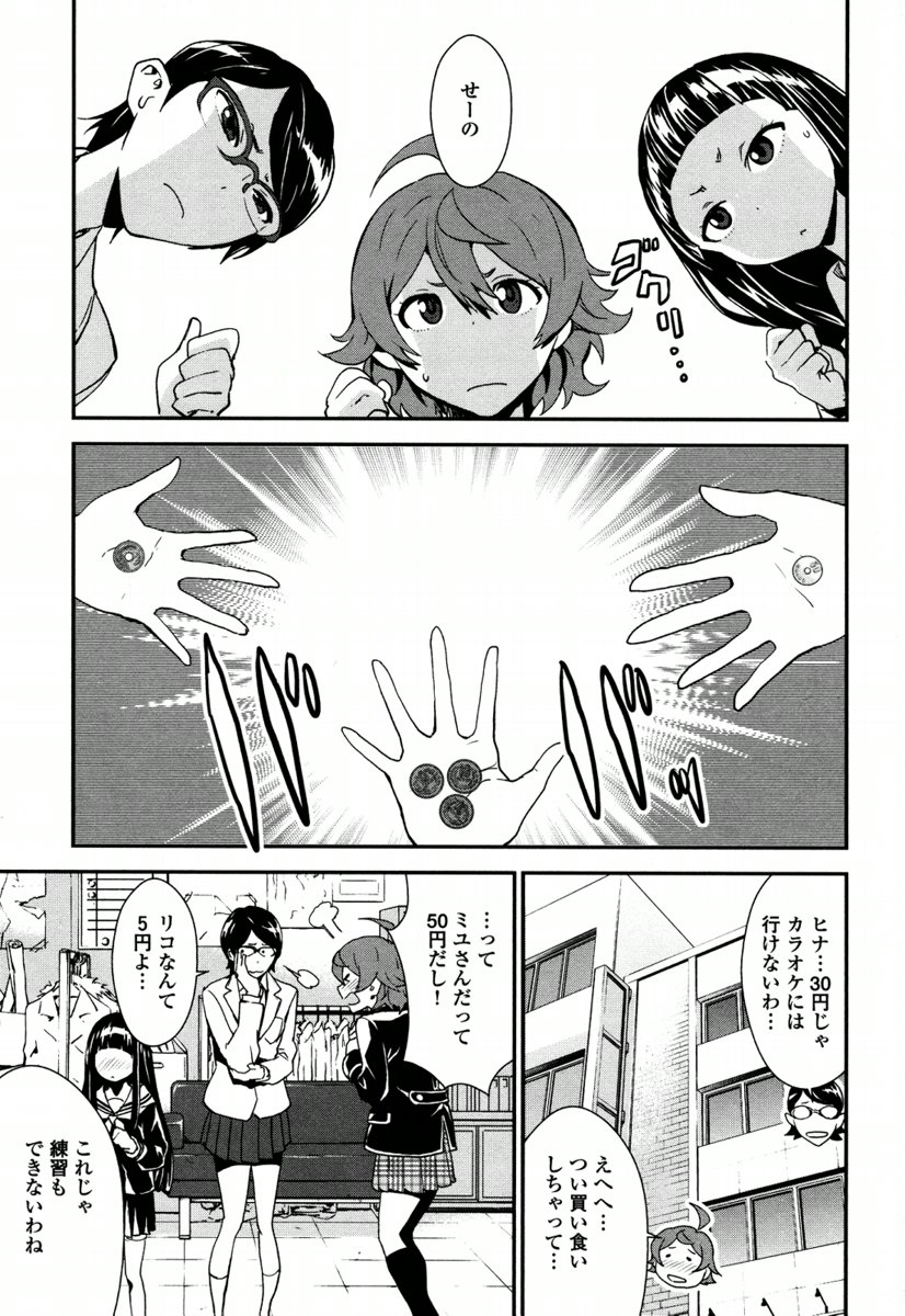 Kousoku Otome no Seikatai Chapter 4.1 33ページ