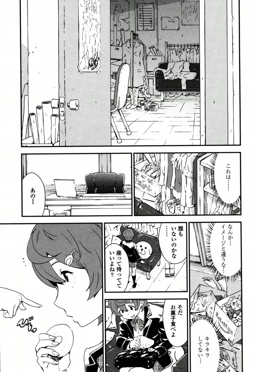 Kousoku Otome no Seikatai Chapter 4.1 5ページ