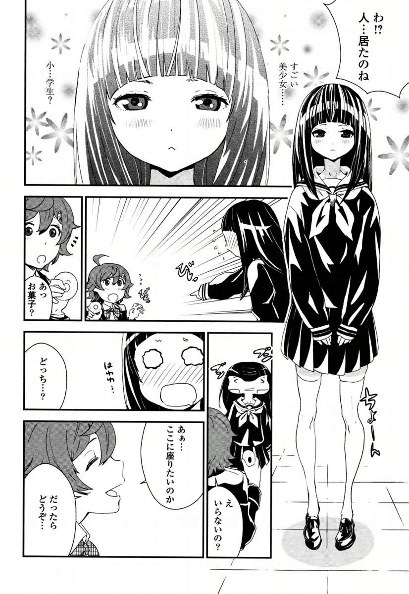 Kousoku Otome no Seikatai Chapter 4.1 6ページ