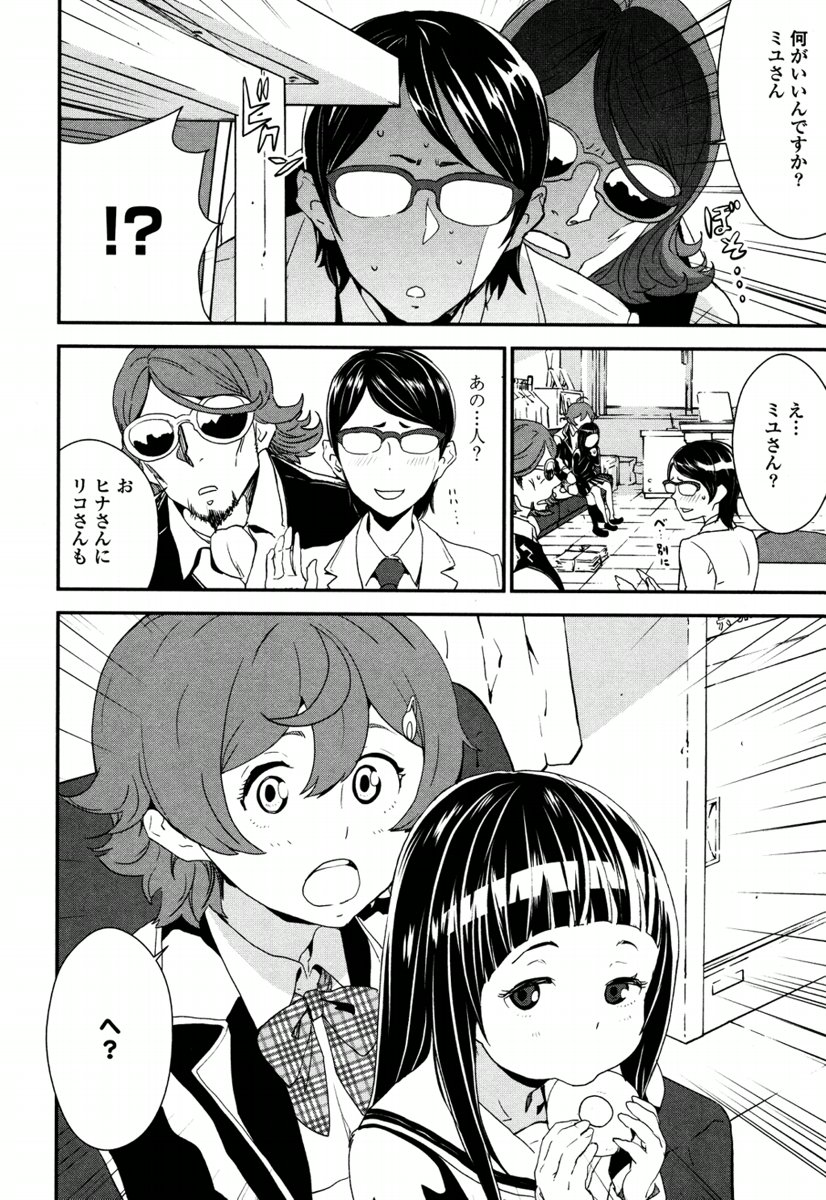 Kousoku Otome no Seikatai Chapter 4.1 8ページ