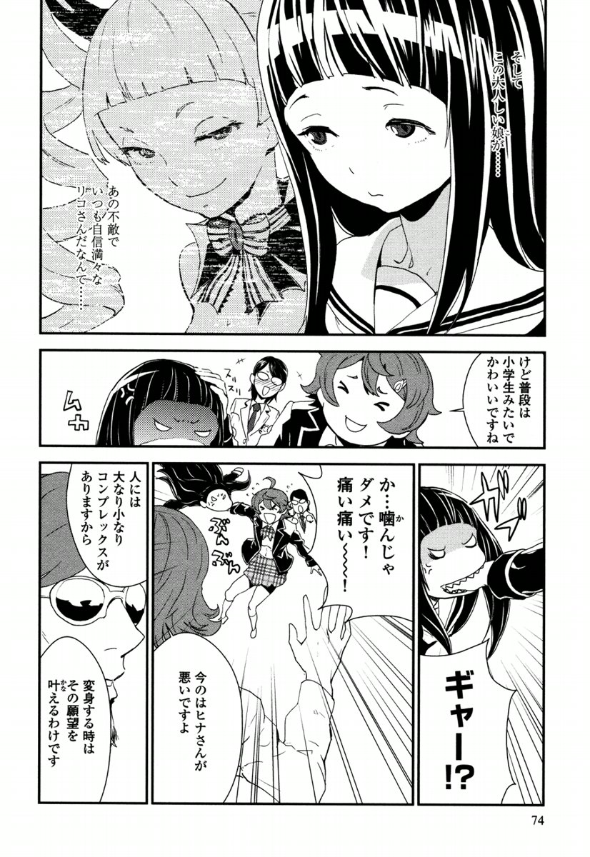 Kousoku Otome no Seikatai Chapter 4.1 10ページ