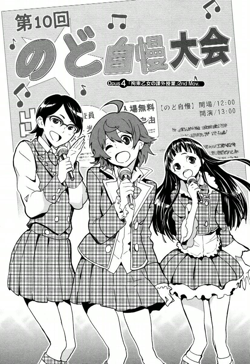 Kousoku Otome no Seikatai Chapter 4.2 1ページ
