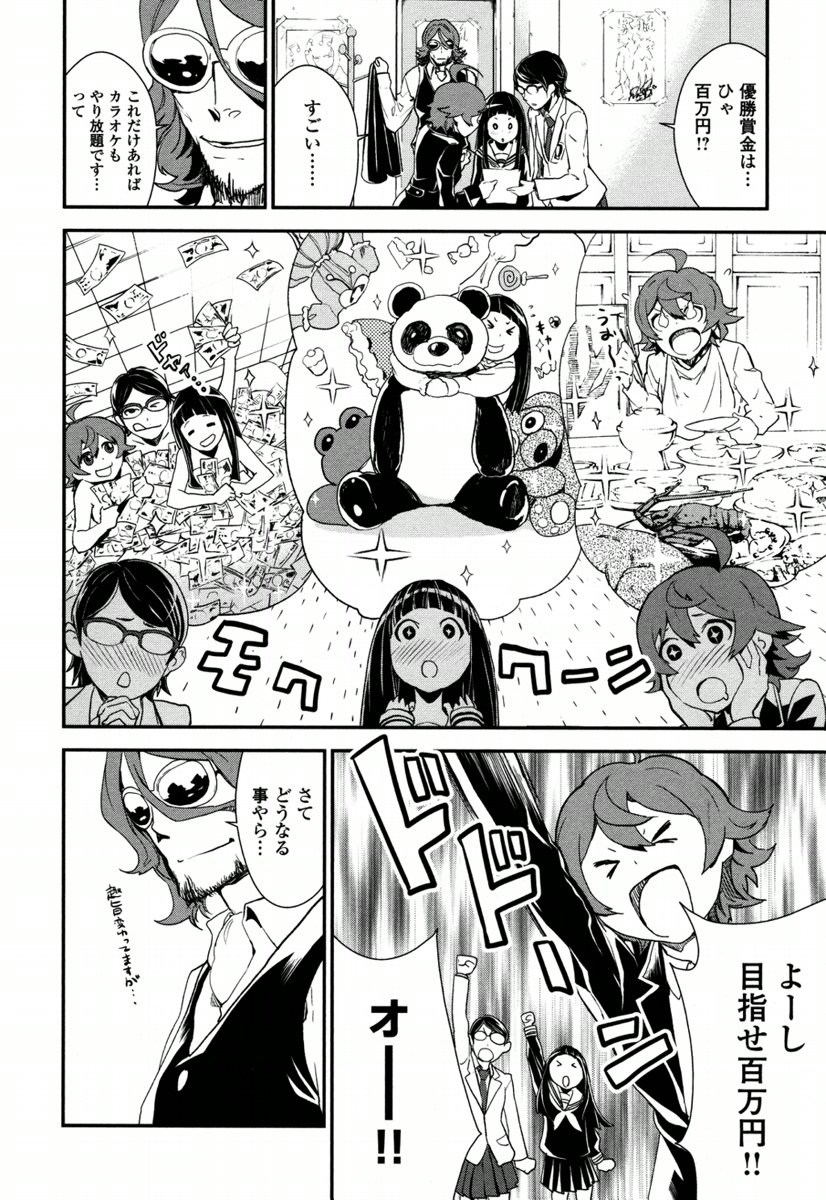 Kousoku Otome no Seikatai Chapter 4.2 2ページ
