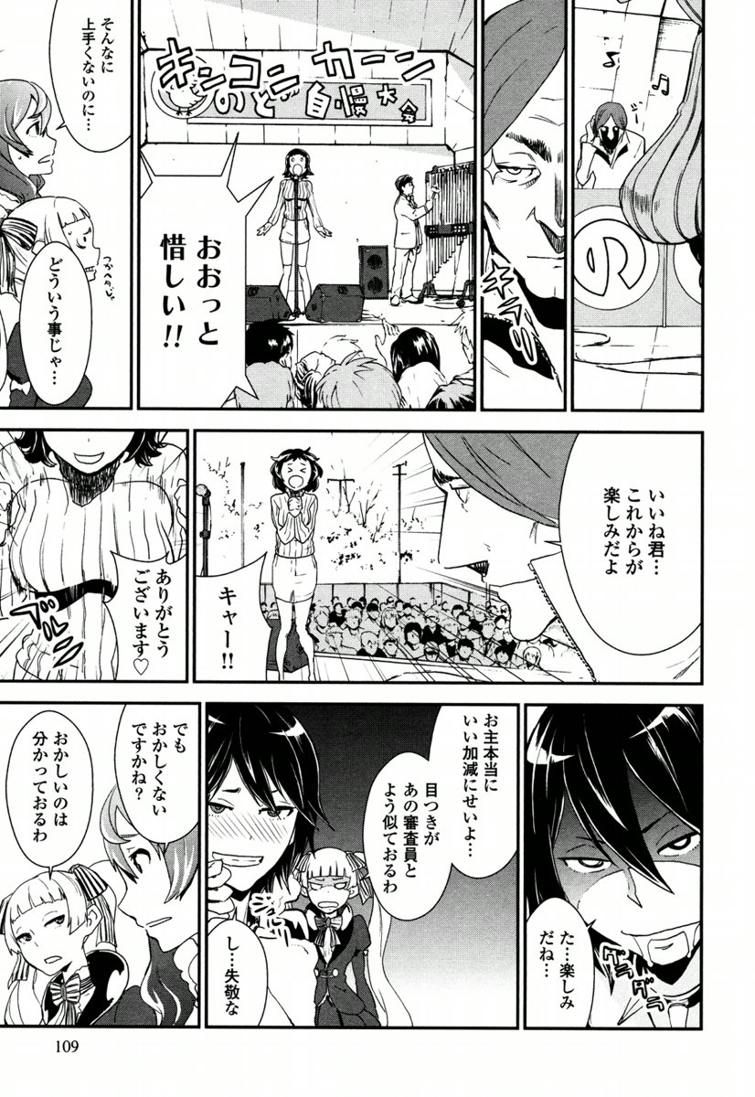 Kousoku Otome no Seikatai Chapter 4.2 11ページ