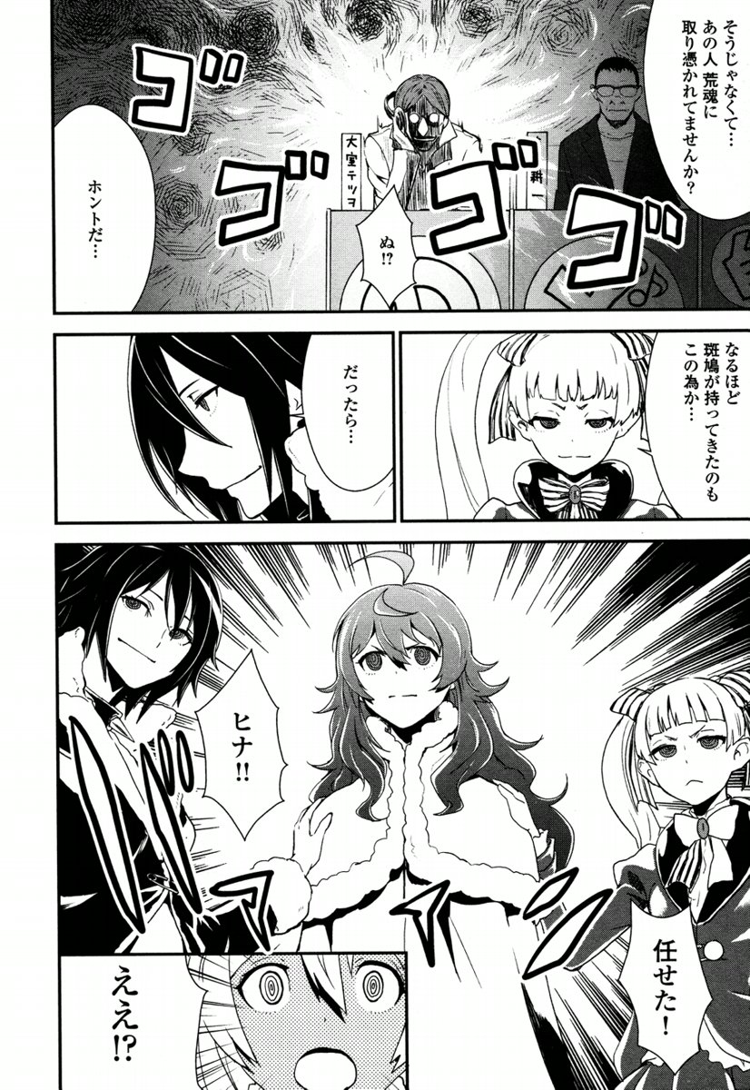 Kousoku Otome no Seikatai Chapter 4.2 12ページ
