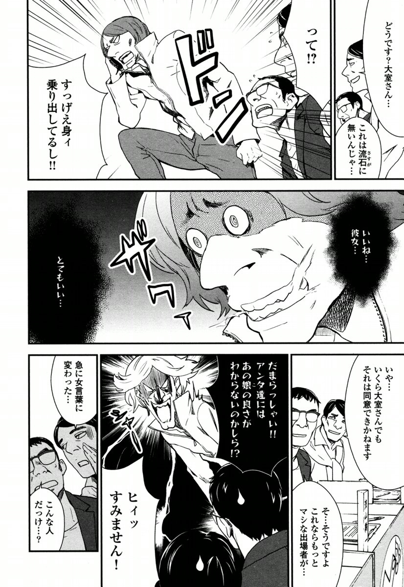 Kousoku Otome no Seikatai Chapter 4.2 16ページ