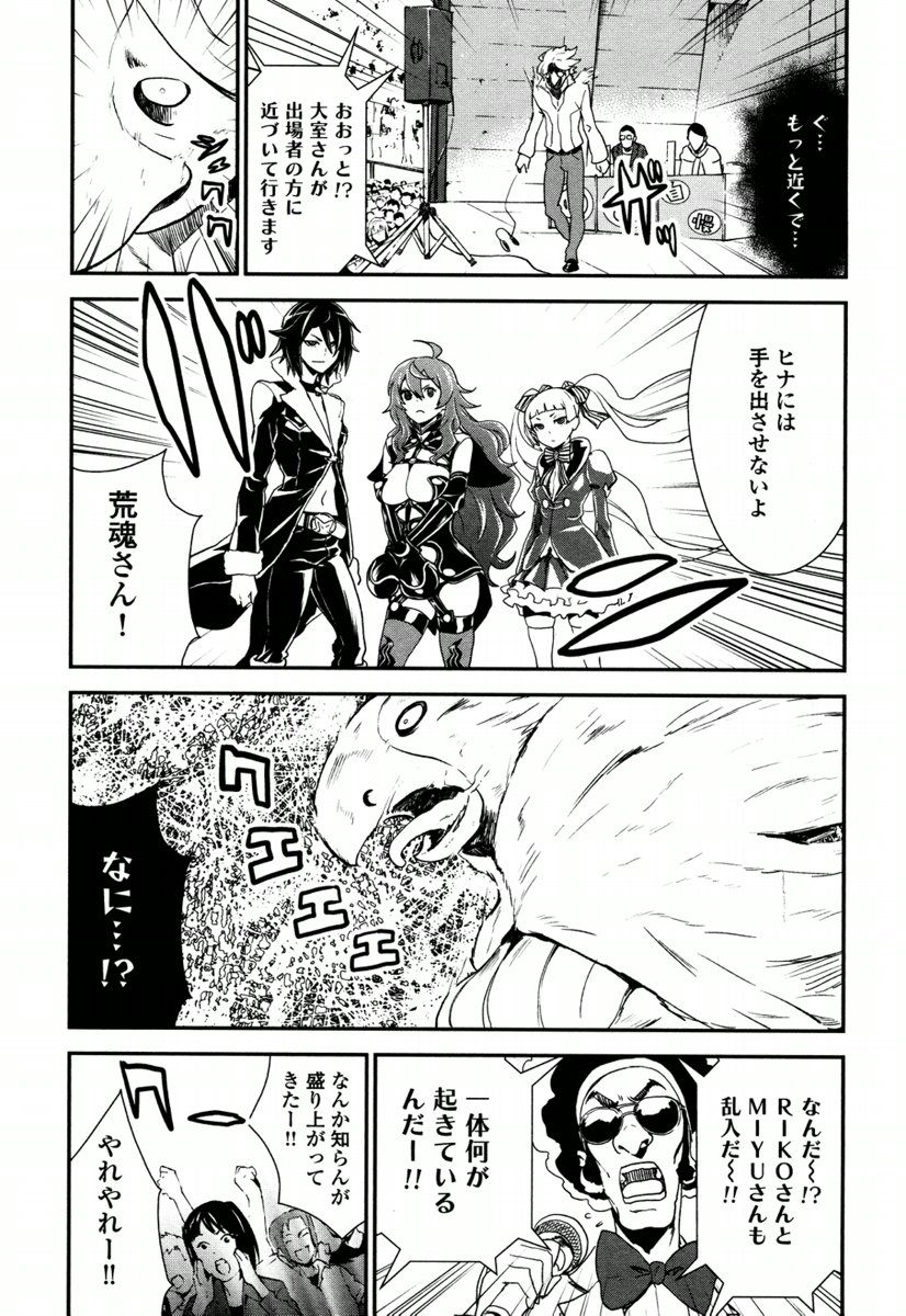 Kousoku Otome no Seikatai Chapter 4.2 17ページ
