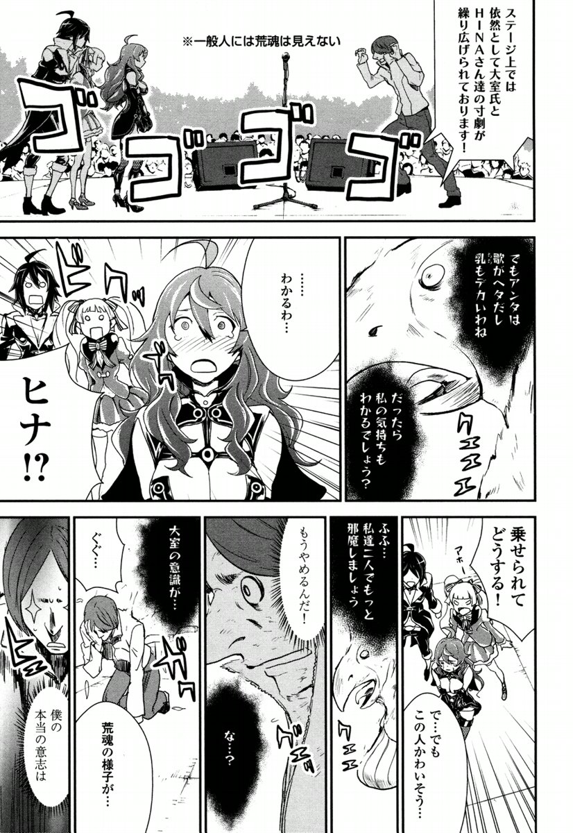 Kousoku Otome no Seikatai Chapter 4.2 19ページ