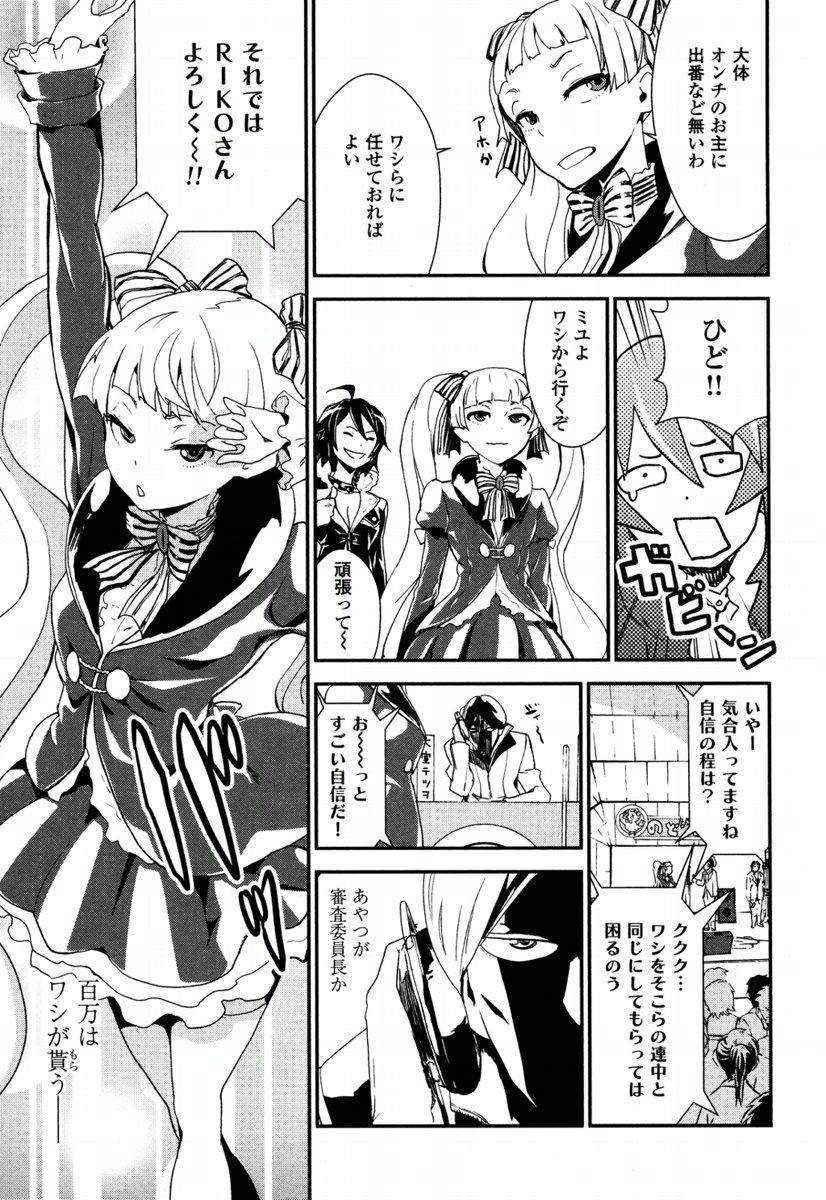Kousoku Otome no Seikatai Chapter 4.2 5ページ