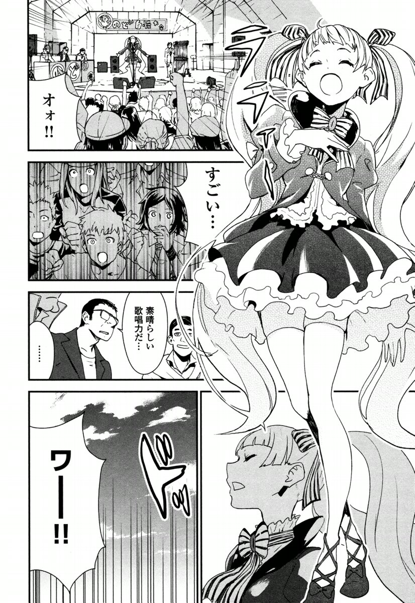 Kousoku Otome no Seikatai Chapter 4.2 6ページ