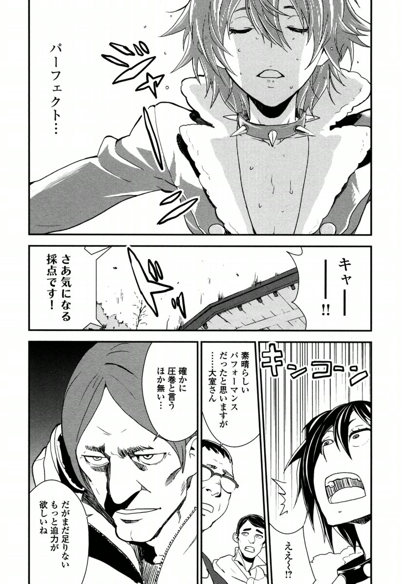 Kousoku Otome no Seikatai Chapter 4.2 9ページ