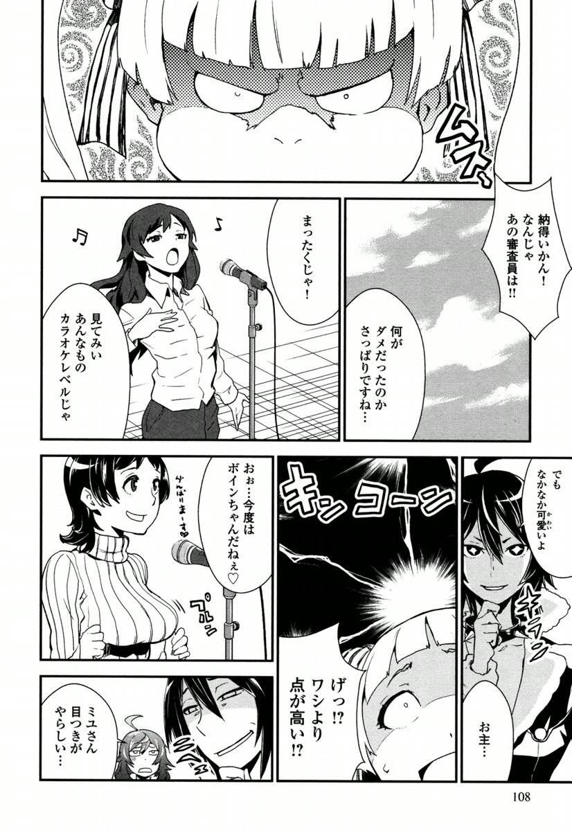 Kousoku Otome no Seikatai Chapter 4.2 10ページ