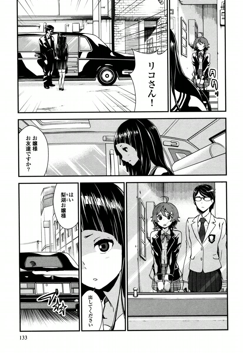 Kousoku Otome no Seikatai Chapter 5.1 11ページ