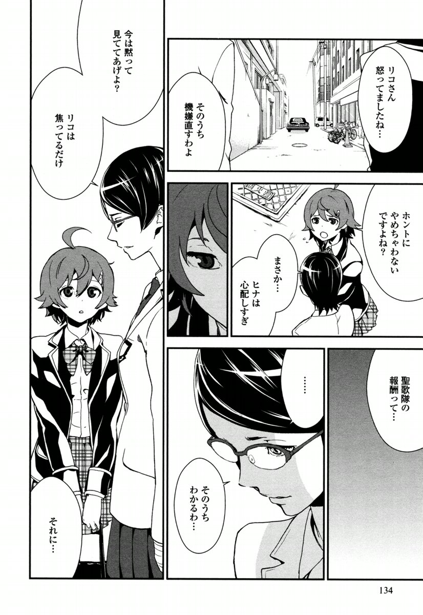 Kousoku Otome no Seikatai Chapter 5.1 12ページ