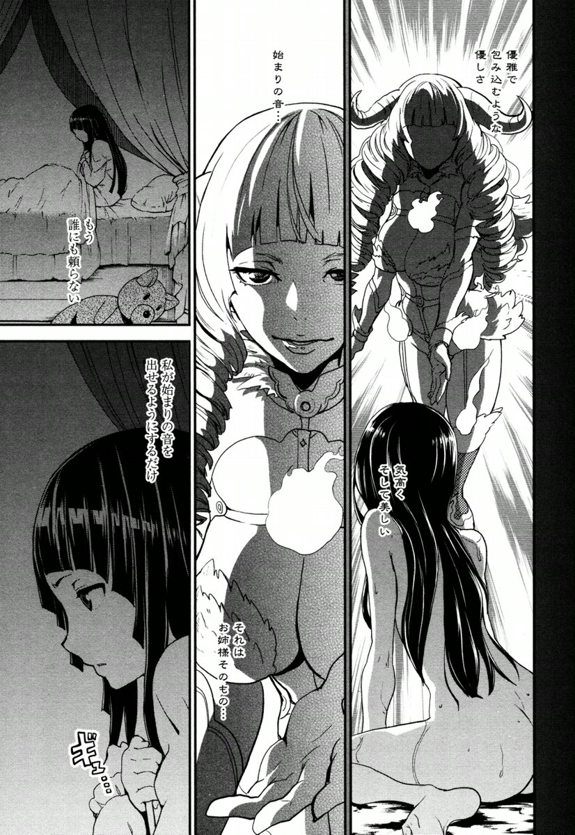 Kousoku Otome no Seikatai Chapter 5.1 17ページ