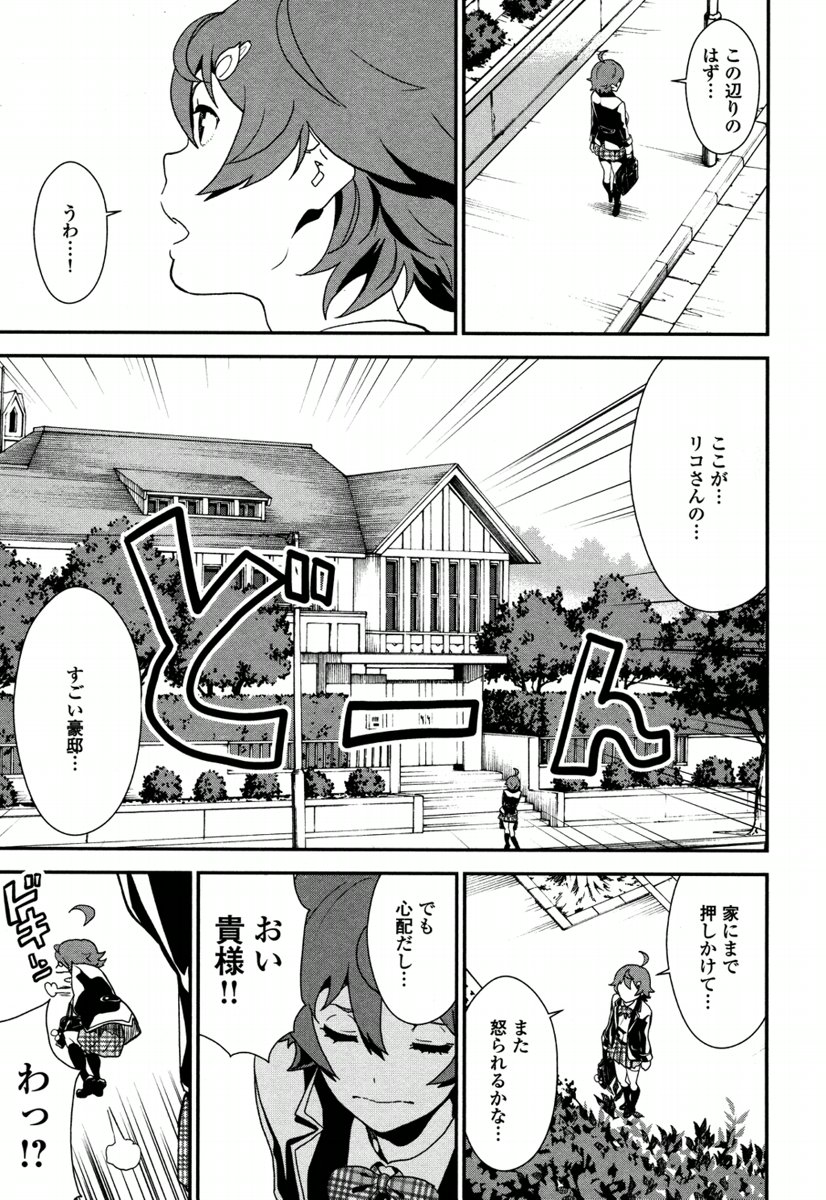 Kousoku Otome no Seikatai Chapter 5.1 19ページ