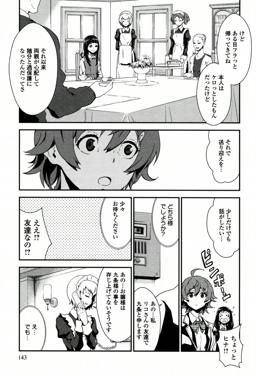Kousoku Otome no Seikatai Chapter 5.1 21ページ