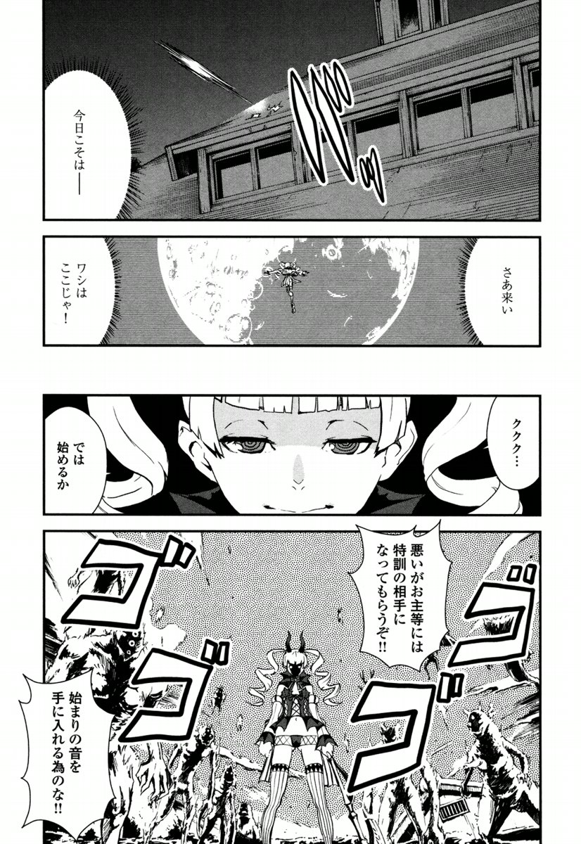 Kousoku Otome no Seikatai Chapter 5.1 23ページ