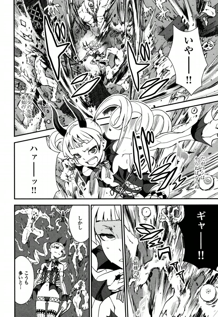 Kousoku Otome no Seikatai Chapter 5.1 24ページ