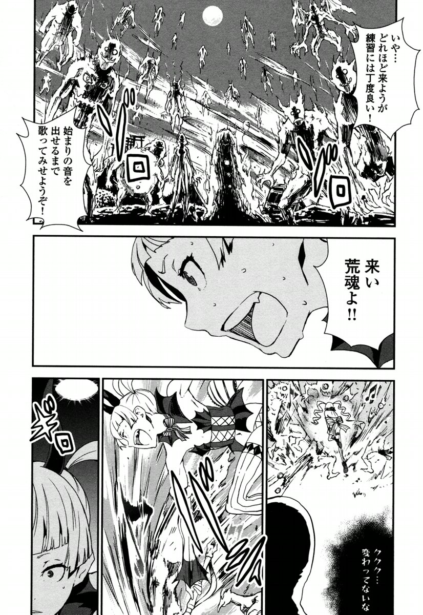 Kousoku Otome no Seikatai Chapter 5.1 25ページ
