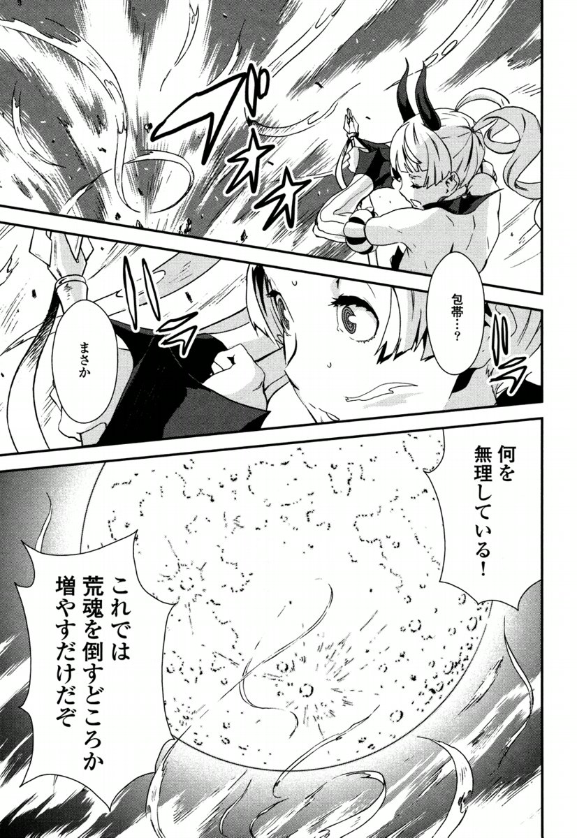 Kousoku Otome no Seikatai Chapter 5.1 27ページ