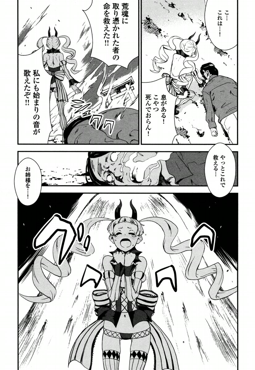 Kousoku Otome no Seikatai Chapter 5.1 34ページ