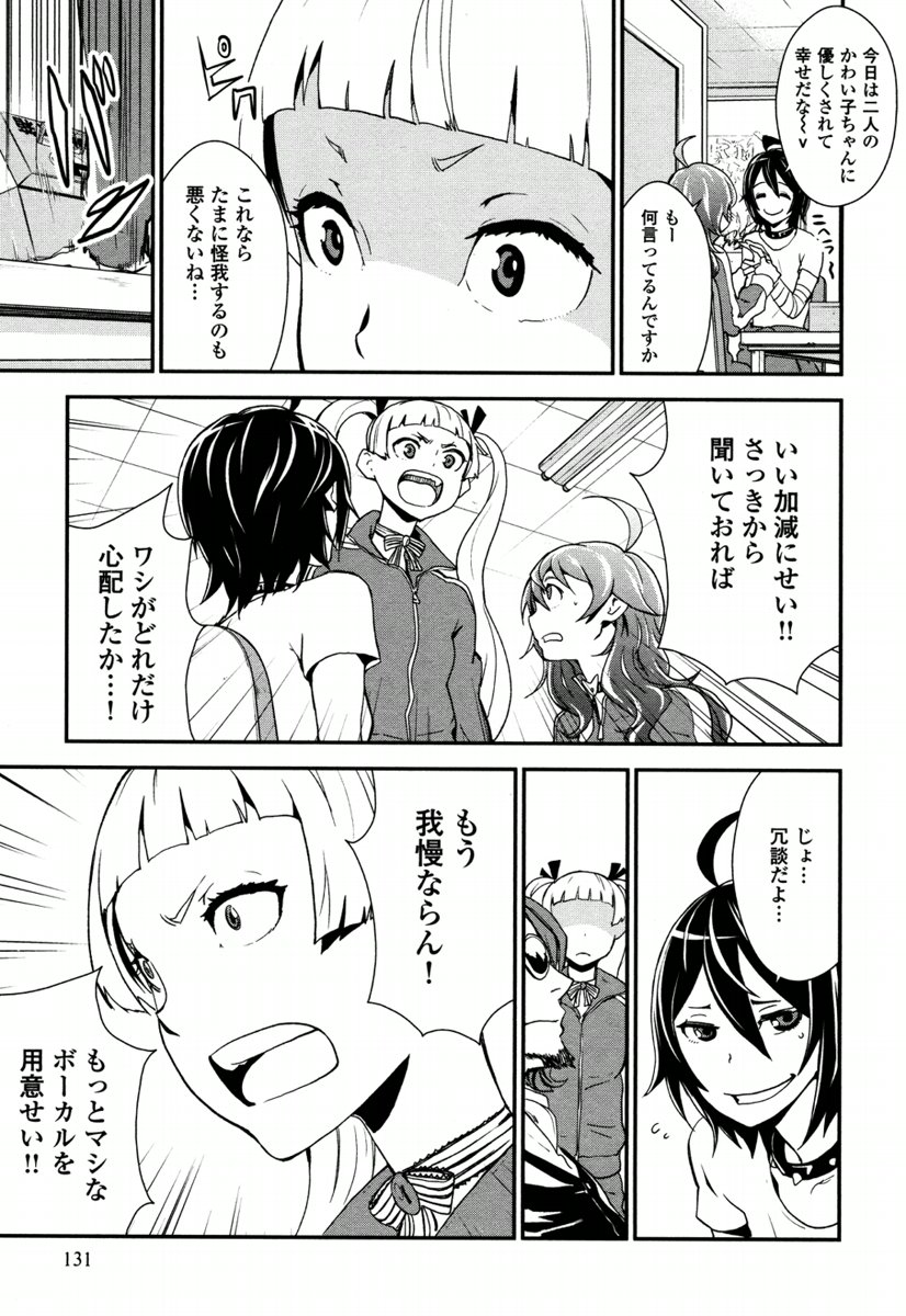 Kousoku Otome no Seikatai Chapter 5.1 9ページ