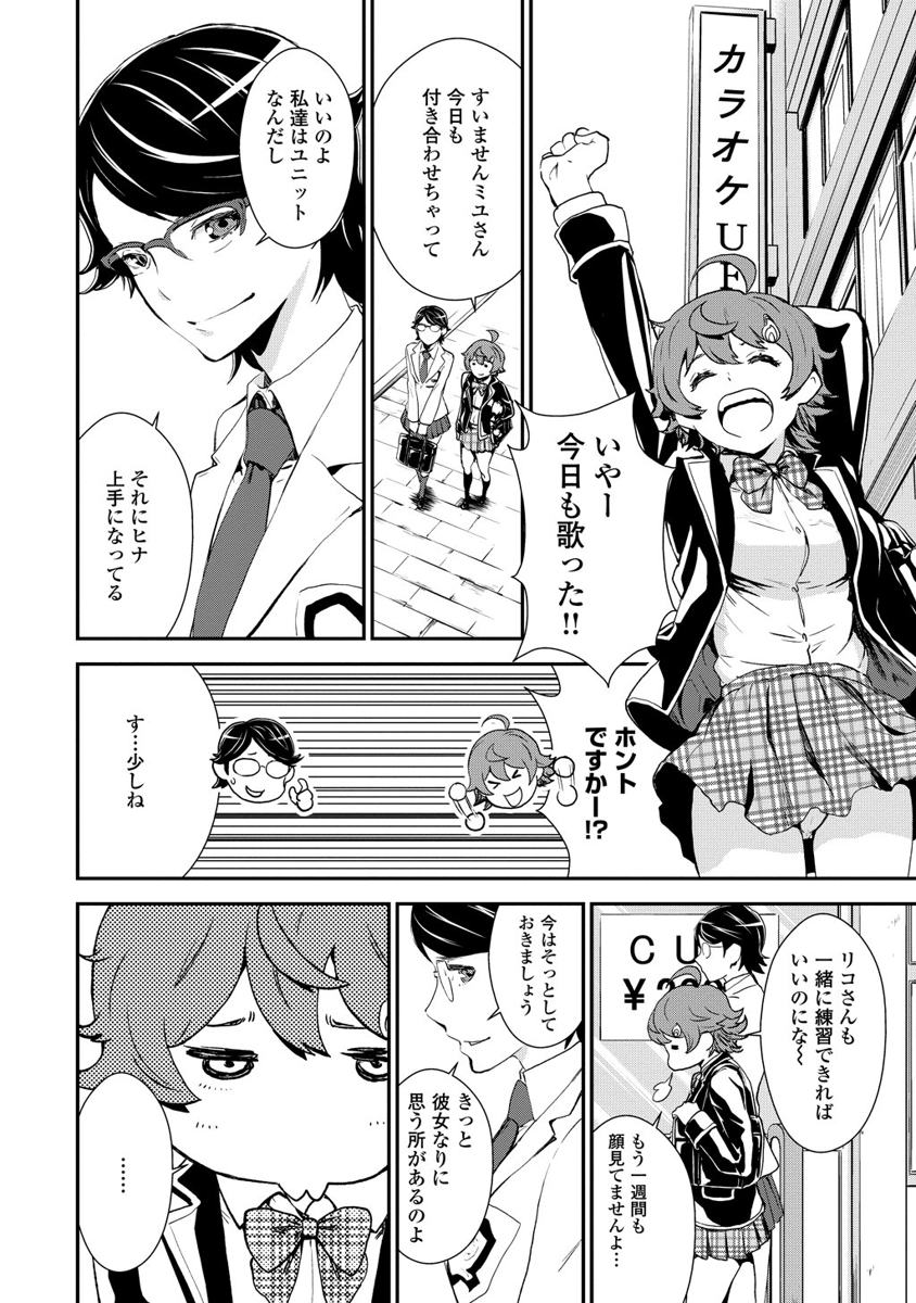 Kousoku Otome no Seikatai Chapter 5.2 2ページ