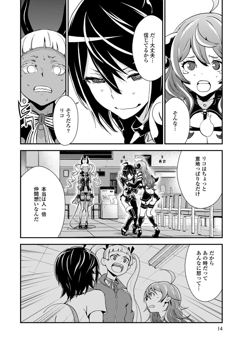 Kousoku Otome no Seikatai Chapter 5.2 14ページ