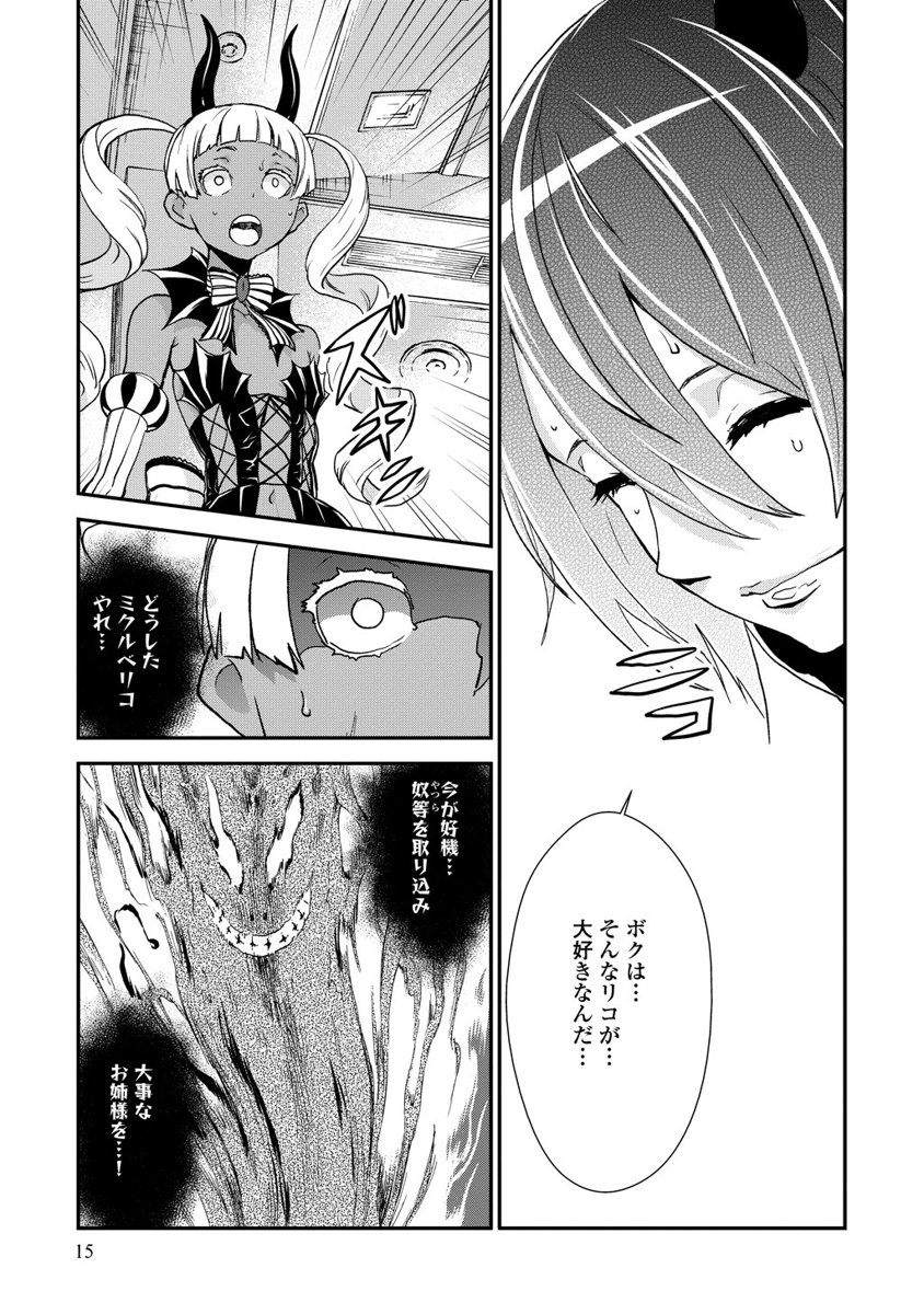 Kousoku Otome no Seikatai Chapter 5.2 15ページ