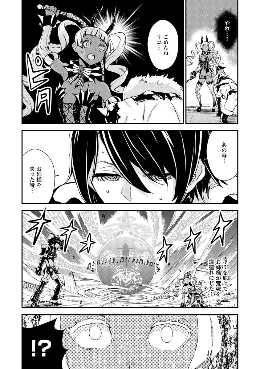 Kousoku Otome no Seikatai Chapter 5.2 17ページ