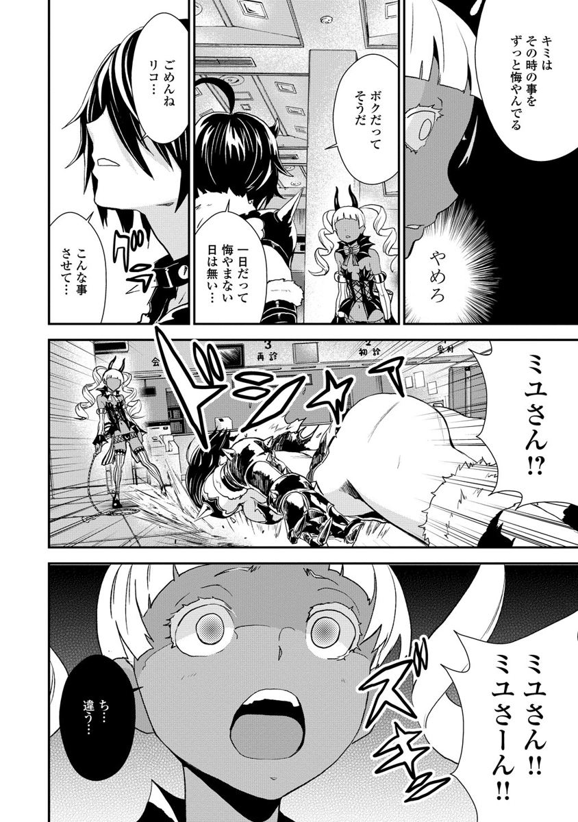 Kousoku Otome no Seikatai Chapter 5.2 18ページ