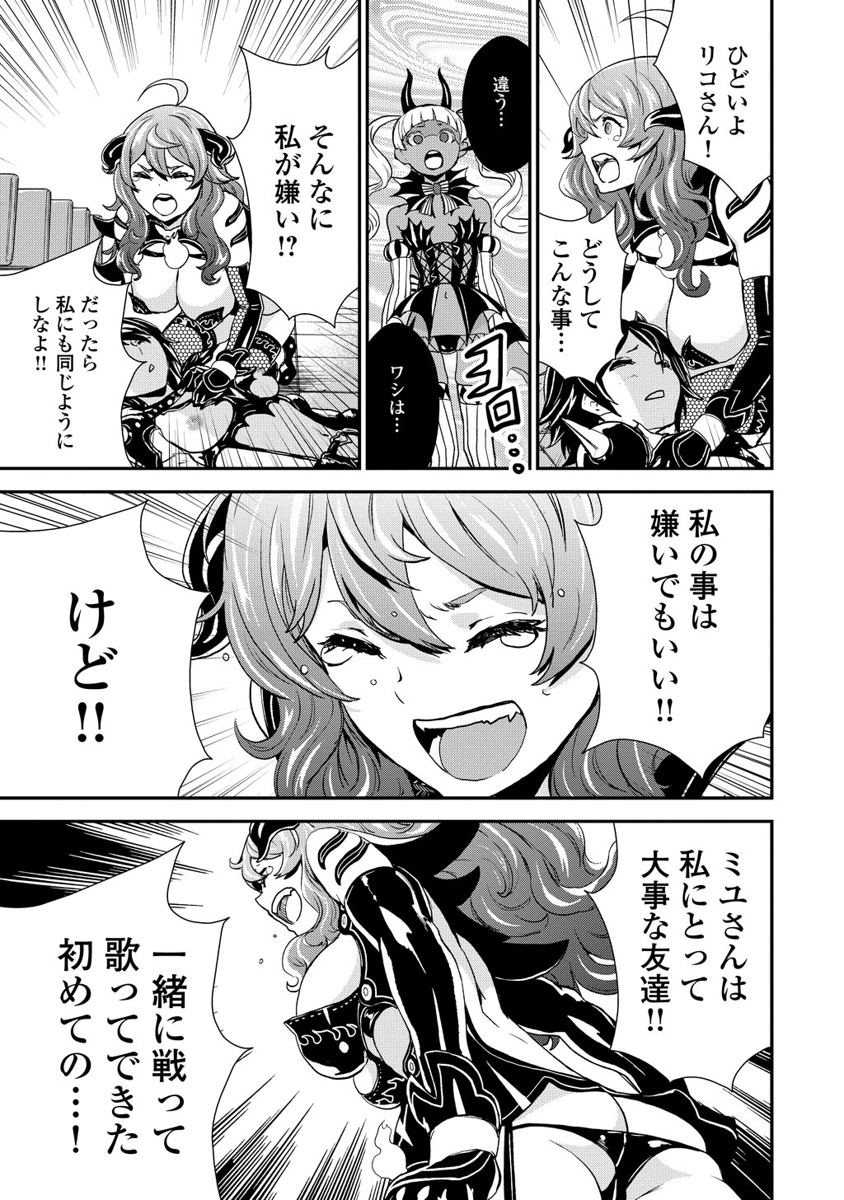 Kousoku Otome no Seikatai Chapter 5.2 19ページ