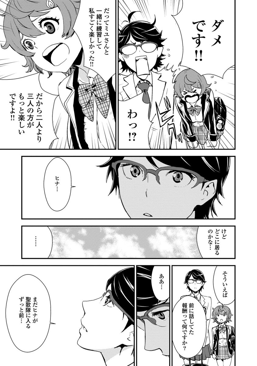 Kousoku Otome no Seikatai Chapter 5.2 3ページ