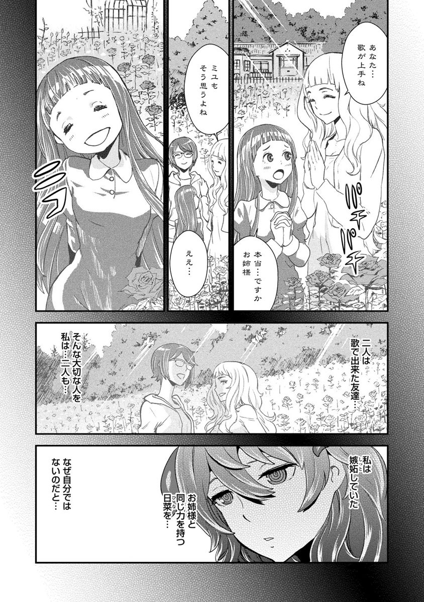 Kousoku Otome no Seikatai Chapter 5.2 21ページ