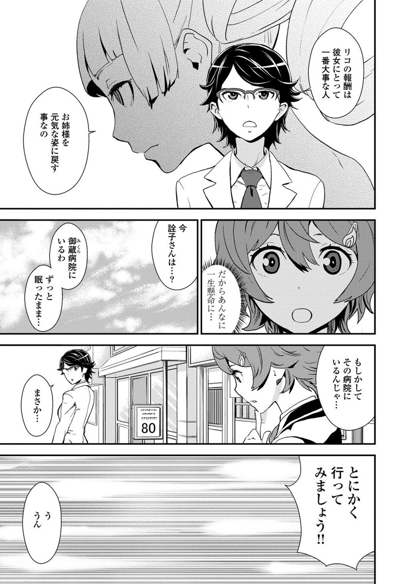 Kousoku Otome no Seikatai Chapter 5.2 5ページ
