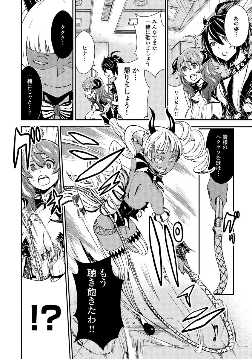Kousoku Otome no Seikatai Chapter 5.2 10ページ