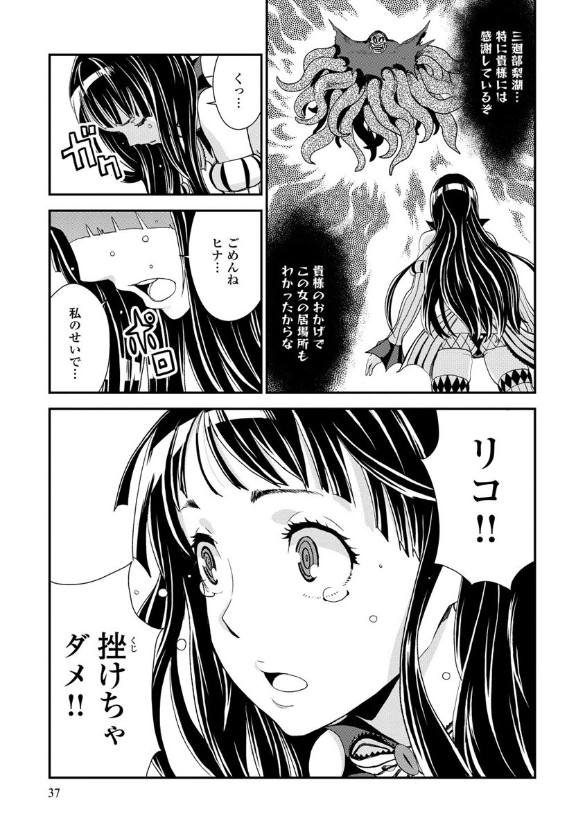 Kousoku Otome no Seikatai Chapter 5.3 13ページ