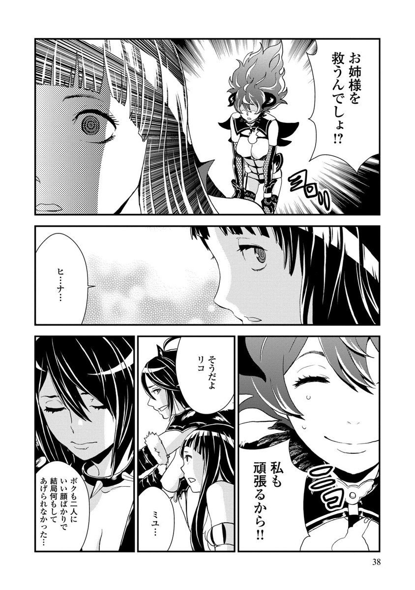 Kousoku Otome no Seikatai Chapter 5.3 14ページ