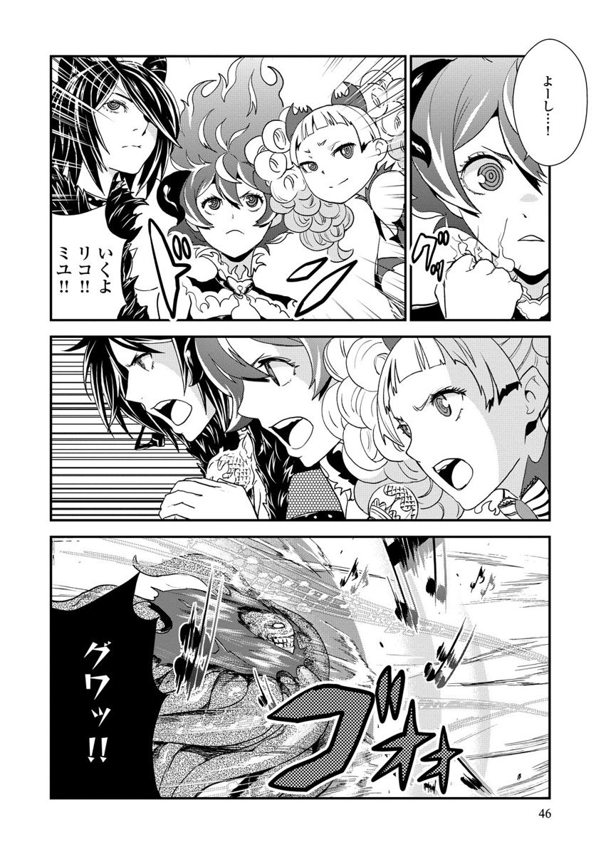 Kousoku Otome no Seikatai Chapter 5.3 22ページ
