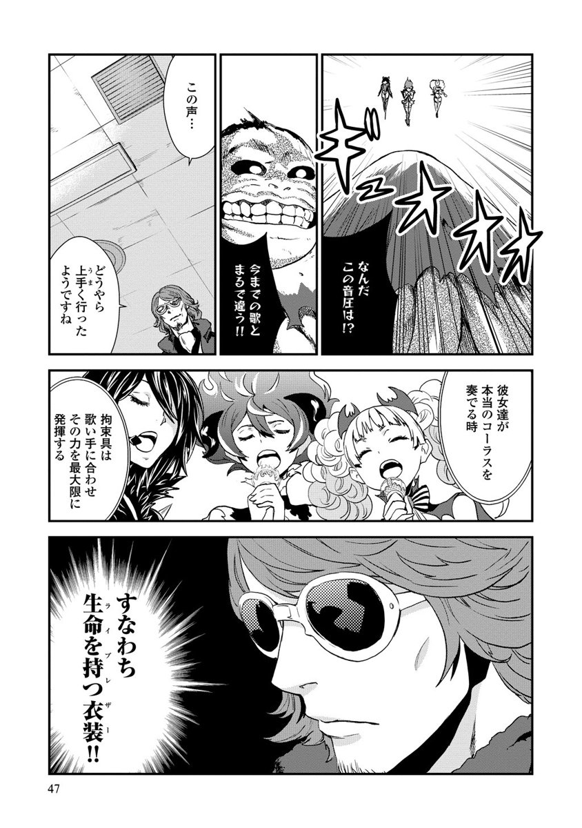 Kousoku Otome no Seikatai Chapter 5.3 23ページ