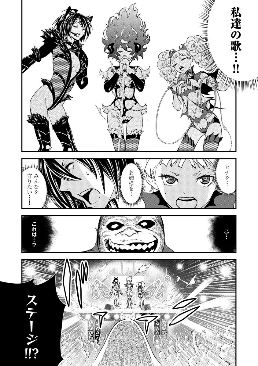 Kousoku Otome no Seikatai Chapter 5.3 25ページ