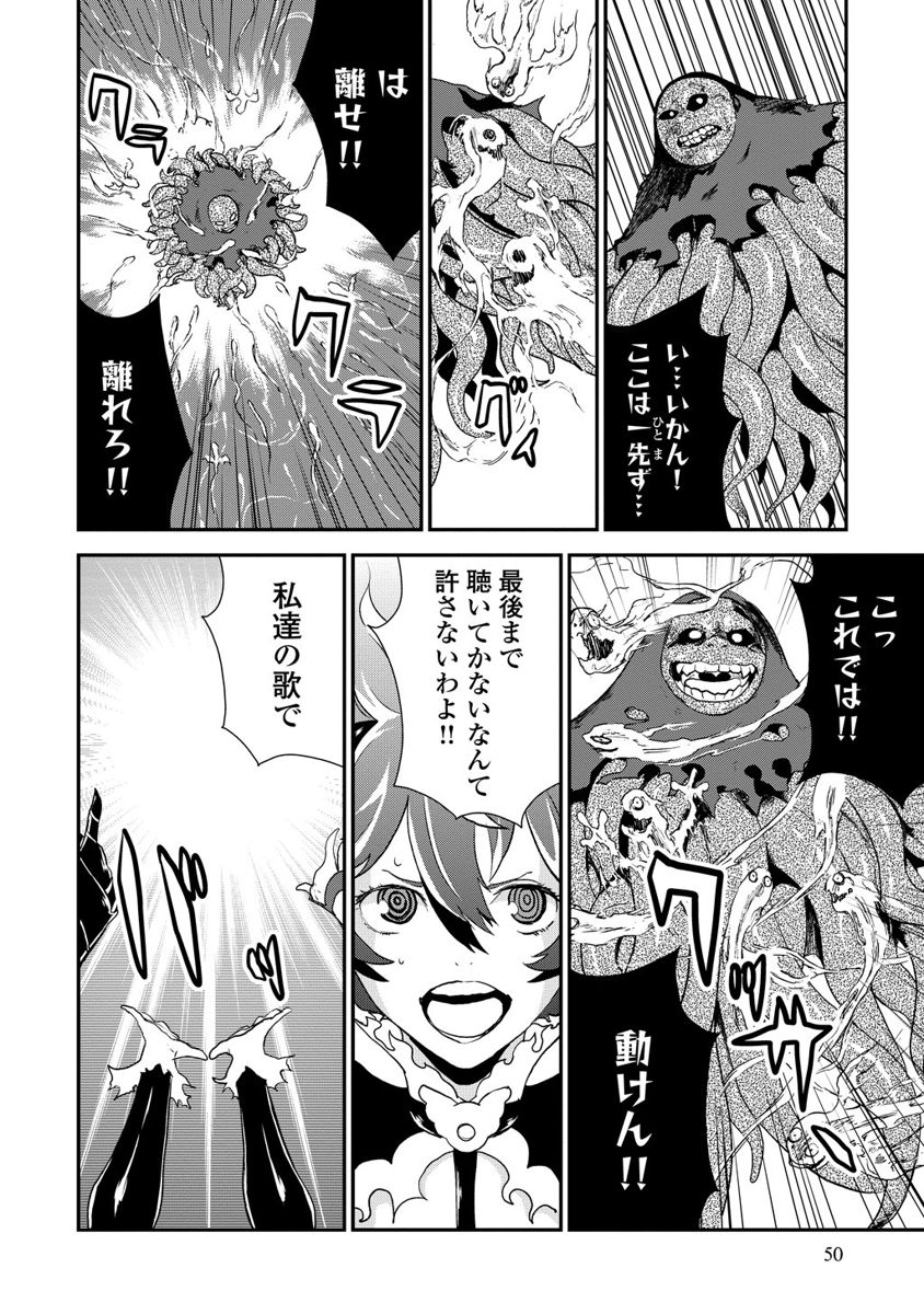 Kousoku Otome no Seikatai Chapter 5.3 26ページ
